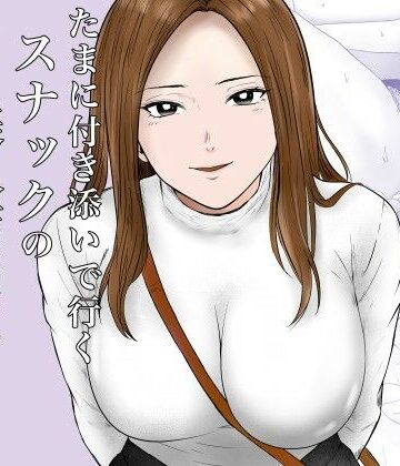 【フレッシュヒート】たまに付き添いで行くスナックの美人店員に声をかけられて・・・｜巨乳-評価