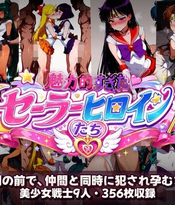 【あざす感謝法人】シコすぎたセーラーヒロイン達 〜仲間の前で、仲間と同時に犯●れ孕むまで〜｜辱め-評価