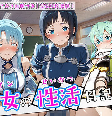 【万天屋】〈セリフ付き〉ヒロイン彼女の性活日記 ソードアー〇オンライン編2｜辱め-評価