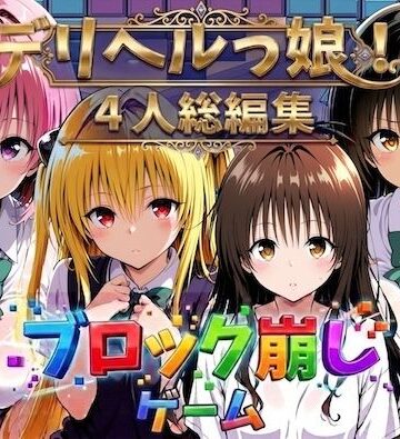 【しゅんぽ出版】ヒロイン崩し総集編 〜4人の崩し〜｜制服-評価5.00
