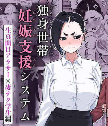 【幻影法人】独身世帯妊娠支援システム｜辱め-評価