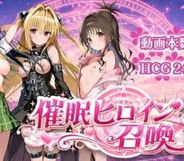 【すぴりんりん】催〇ヒロイン召喚｜制服-評価