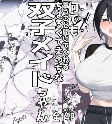 【しわすかき丼】双子メイドちゃんのご奉仕日記‐七稀ver3-｜メイド-評価