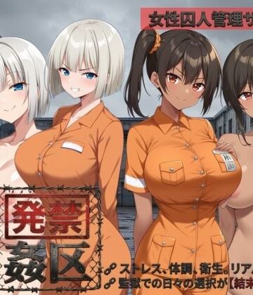 【種おじ】発禁姦区｜動画・アニメーション-評価