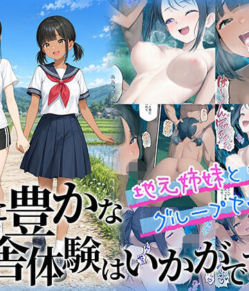 【ももまろ】性に豊かな田舎体験はいかがですか？〜地元姉妹と5人でグループセックス〜｜制服-評価