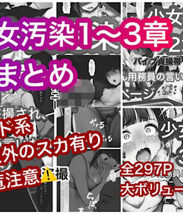 【ぐれ】少女汚染まとめ｜中出し-評価5.00