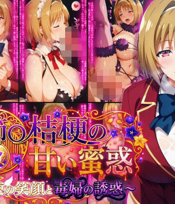【Technology Tea Time】櫛〇桔梗の甘い蜜惑 〜天使の笑顔と毒婦の誘惑〜｜制服-評価