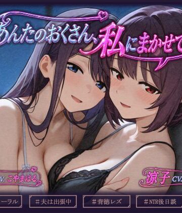 【いひまねふらう】あんたのおくさん、私にまかせて 〜あんたのおくさん、ねとられてない2〜｜人妻・主婦-評価