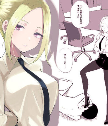 【ロキ】短小包茎上司の使い方3｜脚-評価