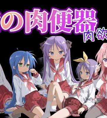【Cべに】俺の肉便器 肉欲5｜制服-評価