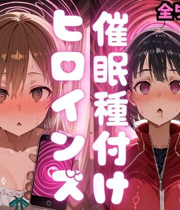 【種付け研究所】催〇種付けヒロインズア〇ナ＆直〇編｜制服-評価5.00