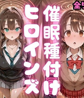 【種付け研究所】催〇種付けヒロインズ 渋〇凛＆島村〇月編｜制服-評価5.00