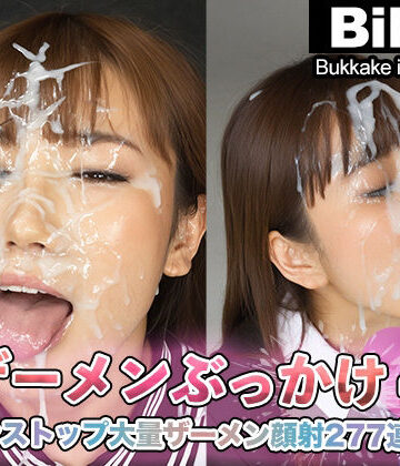 【BiND！ – Bukkake is Not Dead！】ザーメンぶっかけ4 ノンストップ大量ザーメン277連発！｜制服-評価