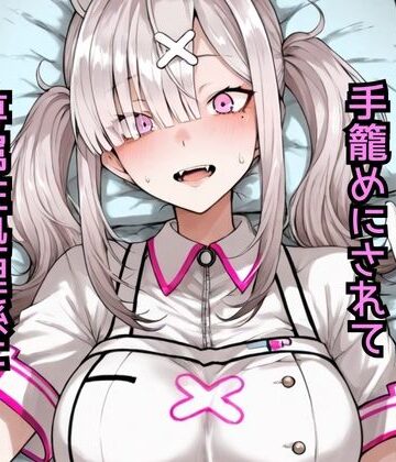 【どうしようもないクズ】健〇花那 セクハラおじさんに手籠めにされて専属性処理係に堕ちるまで｜辱め-評価