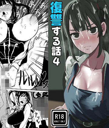 【WASP】クラスの女子になって復讐するお話 4｜制服-評価