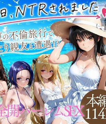 【にしたく】夏の不倫旅行〜ビーチで催●かけられ快楽墜ち｜クンニ-評価