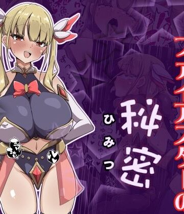 【あまね堂】魔法少女ファイアスターの秘密｜羞恥-評価
