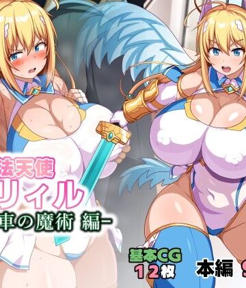 【WHITEWILL】魔法天使リィル 電車の魔術編｜イラスト・CG集-評価5.00
