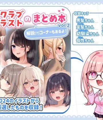 【むちむちねこ】ファンクラブイラストのまとめ本vol.2｜制服-評価
