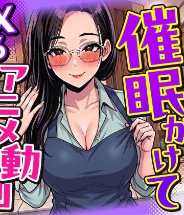 【変態マジシャン】【4K画質】人妻に催●かけてSEXするアニメ動画ゲーム【簡単クリッカーゲーム】｜動画・アニメーション-評価