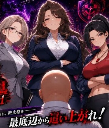 【ヒロインパラダイス】底辺オタクの逆襲2nd｜辱め-評価