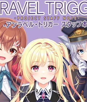【有葉と愉快な仲間たち】UNRAVEL TRIGGER PROJECT STAFF NOTE -アンラベル・トリガー スタッフ本-｜イラスト・CG集-評価