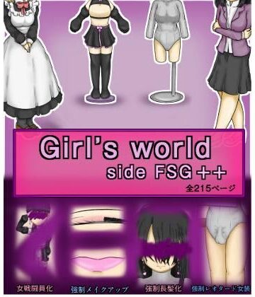 【女性化研究会・派出所】Girls world side FSG＋＋｜羞恥-評価