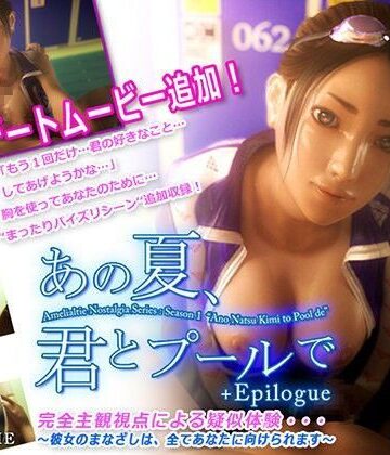 【Amelialtie】あの夏、君とプールで｜3DCG-評価4.49