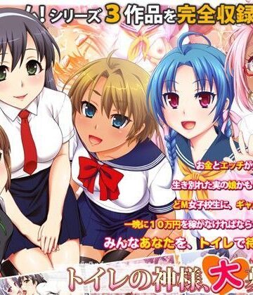 【劇團近未来】トイレの神様、大募集中｜制服-評価5.00