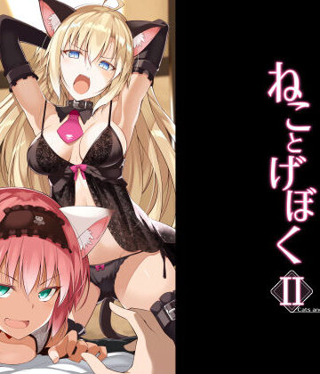 【Digital Flyer】ねことげぼくII｜ネコミミ・獣系-評価4.67