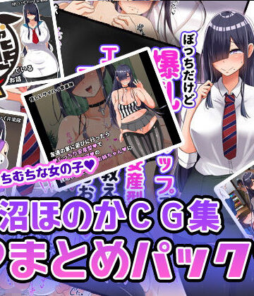 【んほぉ痴態】黒沼ほのかCG集まとめパック｜制服-評価3.29
