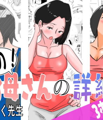 【はいとく先生】あの！お母さんの詳細 3本セット｜熟女-評価4.91