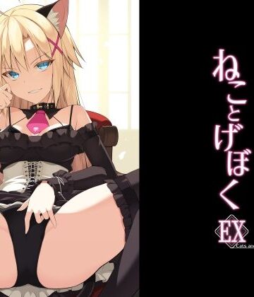 【Digital Flyer】ねことげぼくEX｜イラスト・CG集-評価4.00