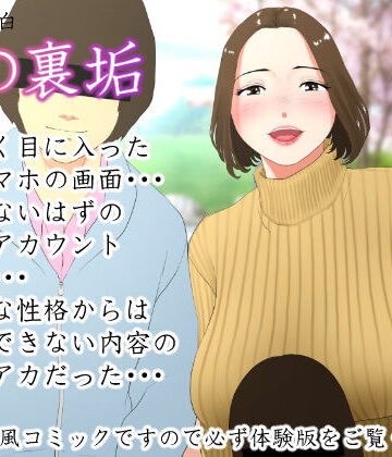 【エッチな体験談告白投稿男塾】体験談告白「妻の裏垢」｜ノベル-評価3.75