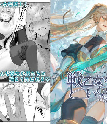 【ねこのおやしろ】戦乙女といくさごと！〜女聖騎士編〜｜ファンタジー-評価4.50