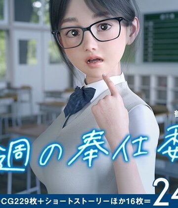 【夏野企画】今週の奉仕委員 鶴見 和花菜｜3DCG-評価4.78