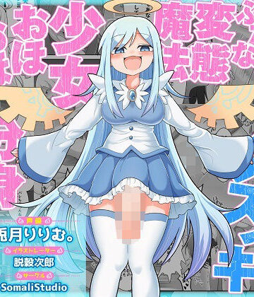 【SomaliStudio】TS魔法でメスイキしちゃえっ！！ふたなり変態魔法少女おほおほデカチン分身逆レ●プ！！【KU100/バイノーラル】｜ファンタジー-評価3.60