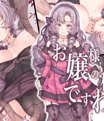 【RAID SLASH】お嬢様の秘密ですわ！｜辱め-評価4.50