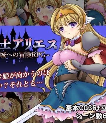 【タランボ】姫騎士アリエス 〜奇幻城への冒険RPG〜｜ファンタジー-評価2.00