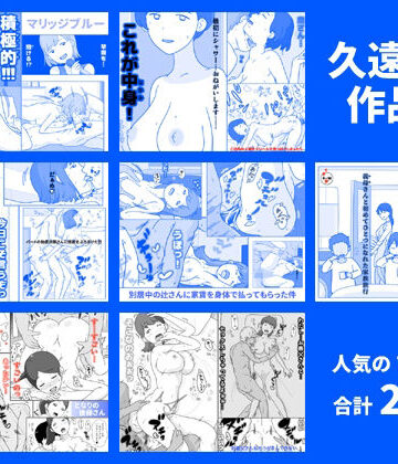 【久遠広彦】久遠広彦作品集｜ベスト・総集編-評価5.00