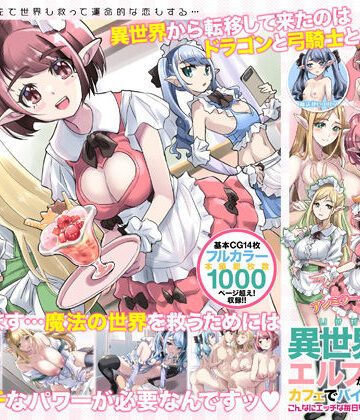 【アトリエTODO】異世界転移して来たエルフがウェイトレスしてるカフェでバイトしてるんだが、こんなにエッチな毎日を過ごすなんて信じられない！｜男性向け-評価3.83