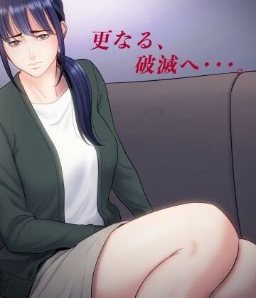 【多摩豪】破滅の一手5｜辱め-評価4.36