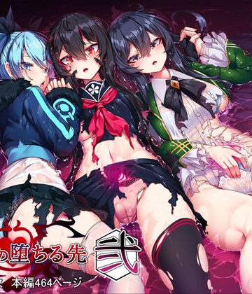 【アラタ】魔女の堕ちる先【弐】｜イラスト・CG集-評価5.00