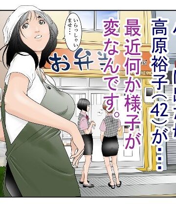 【八百万★社中】近くのお弁当屋さんにパート出た母（42）が・・・最近何か様子が変なんです。｜熟女-評価4.07