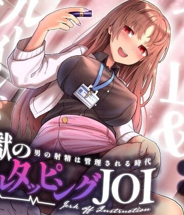 【072LABO】【射精管理JOI】寸止め＆ルーインドオーガズム「地獄のネイルタッピングJOI」〜男の射精は管理される時代〜【女性上位】｜ギャル-評価