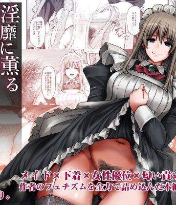 【人生横滑り】淫靡に薫るメイドの花弁が僕を今宵も狂わせる。｜メイド-評価4.67