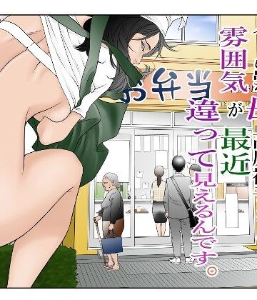 【八百万★社中】近くの弁当屋さんにパートに出た母高原裕子（42）の雰囲気が最近違って見えるんです。｜熟女-評価4.50
