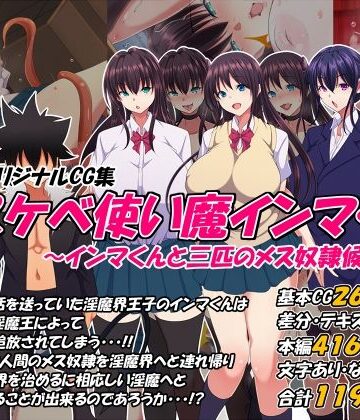 【特薬草】どスケベ使い魔インマくん 〜インマくんと三匹のメス奴●候補たち〜｜制服-評価4.33