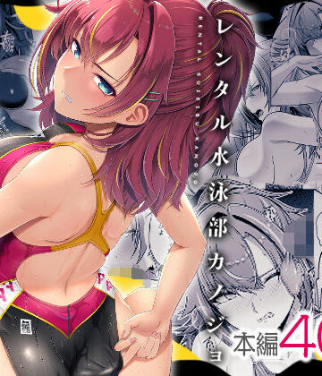 【8cm】レンタル水泳部カノジョ｜制服-評価4.75