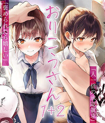 【フレンドゼロ】おりこうさん1＋2〜先輩と秘密のお勉強をする話＆同級生に頼まれ事をされる話〜｜イラスト・CG集-評価4.82